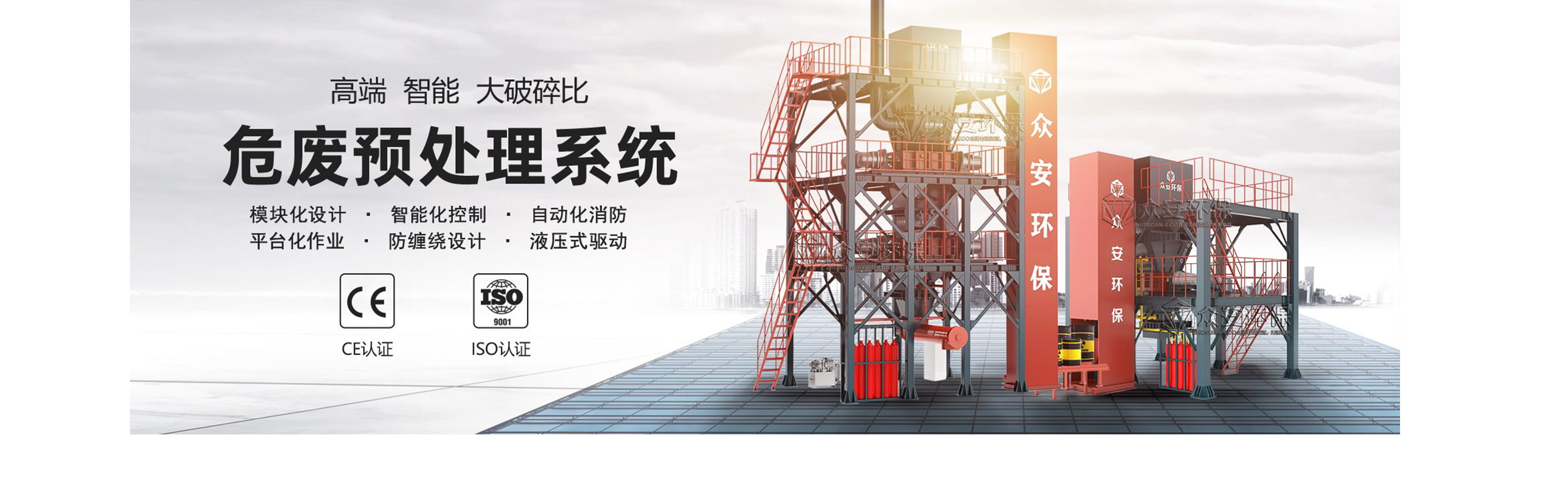 塔樓式危廢預處理系統(tǒng)